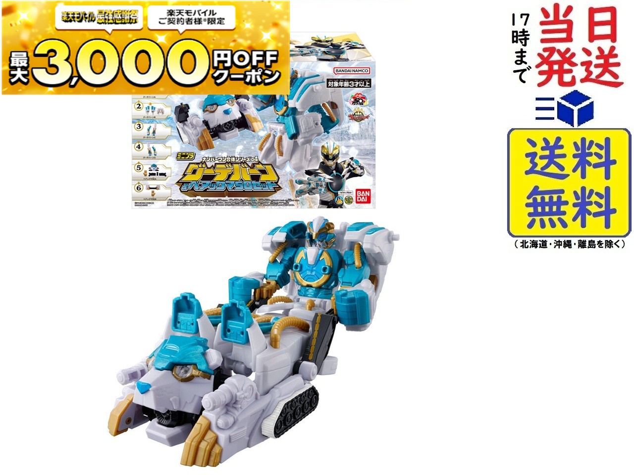 楽天市場】【企画品】ゴジュウポーラー コンプリートセット(1セット