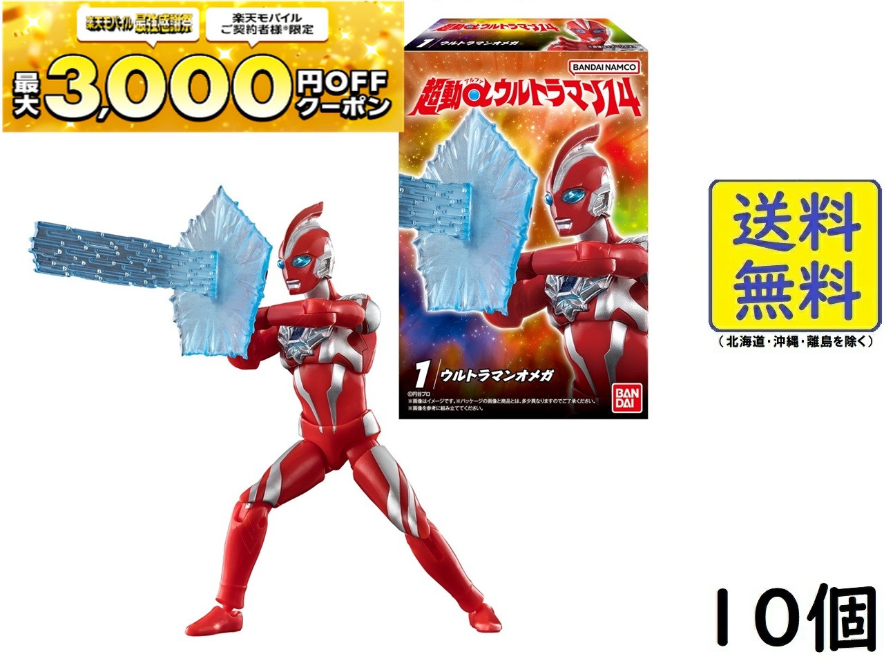 楽天市場】バンダイ(BANDAI) CONVERGE MOTION ウルトラマン10 10個入