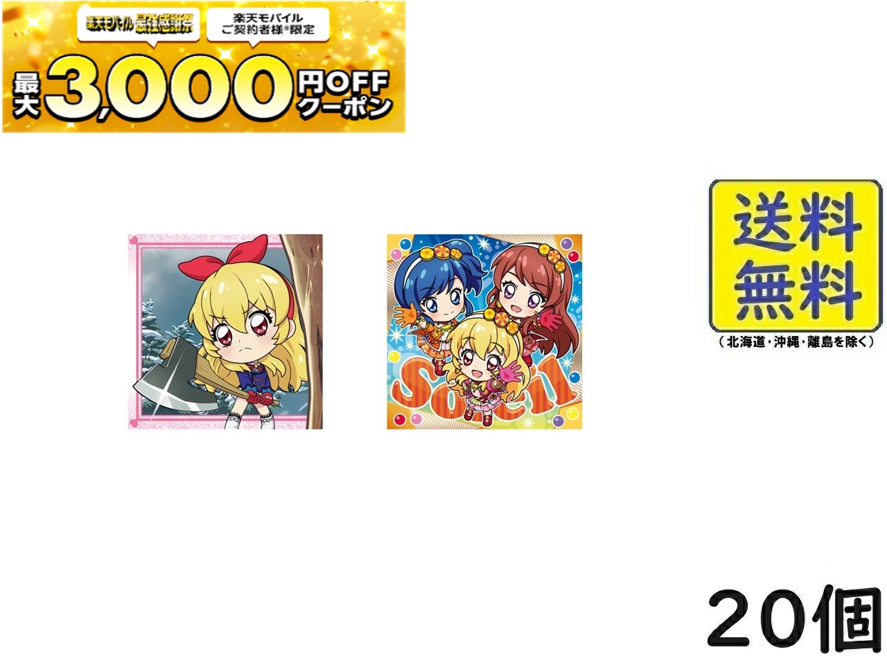 楽天市場】アイカツ！×プリパラ THE MOVIE ‐出会いのキセキ