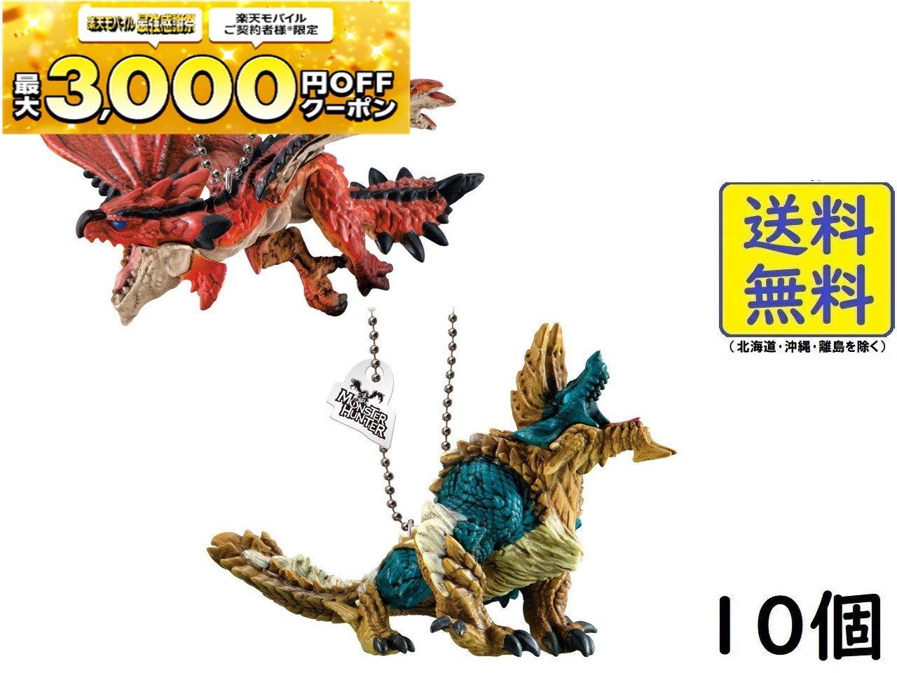 楽天市場】（予約）モンスターハンター マスコットチャーム