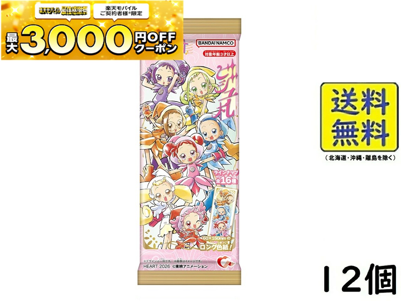 楽天市場】【送料無料】おジャ魔女どれみ ドッカ〜ン！ プラッシュ