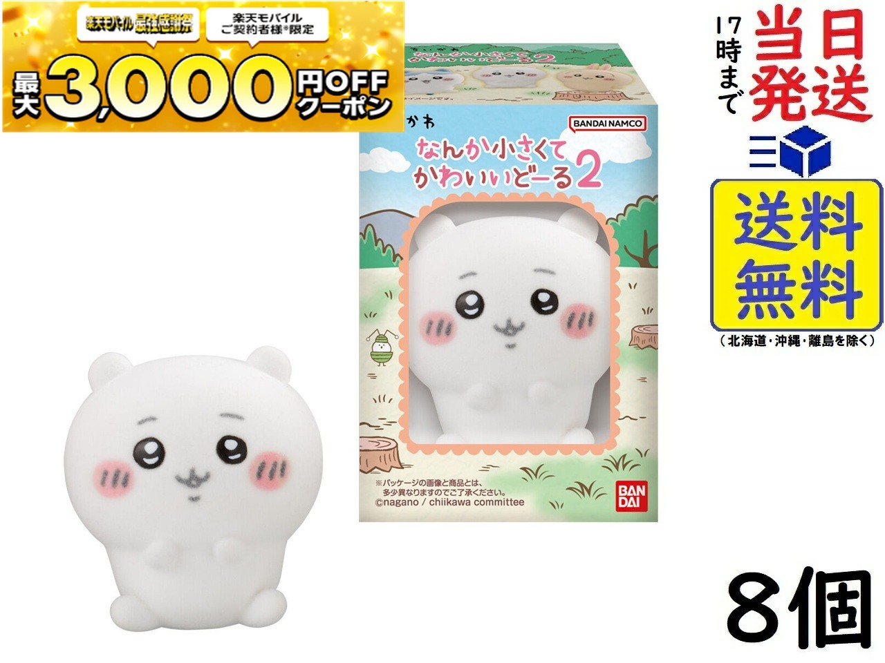 楽天市場】バンダイ(BANDAI) ちいかわ なんか小さくてかわいいどーる2