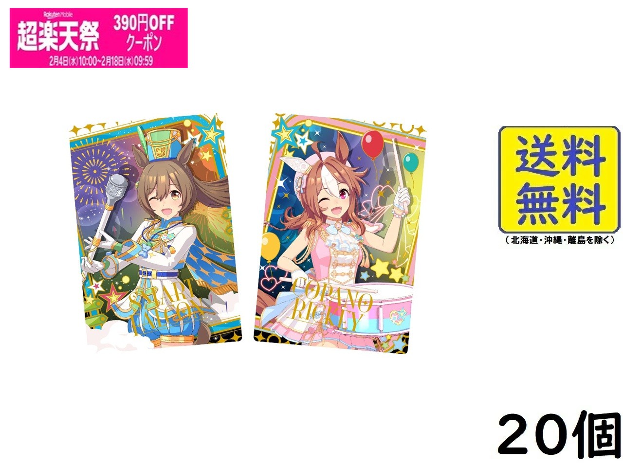 ウマ娘 プリティーダービー ツインウエハース 第9R 20個 BOX 食玩 2026/03/23発売予定画像