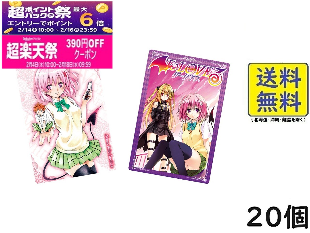 To LOVEる-とらぶる-ダークネス ウエハース化計画 20個 BOX 食玩 2026/05/11発売予定画像