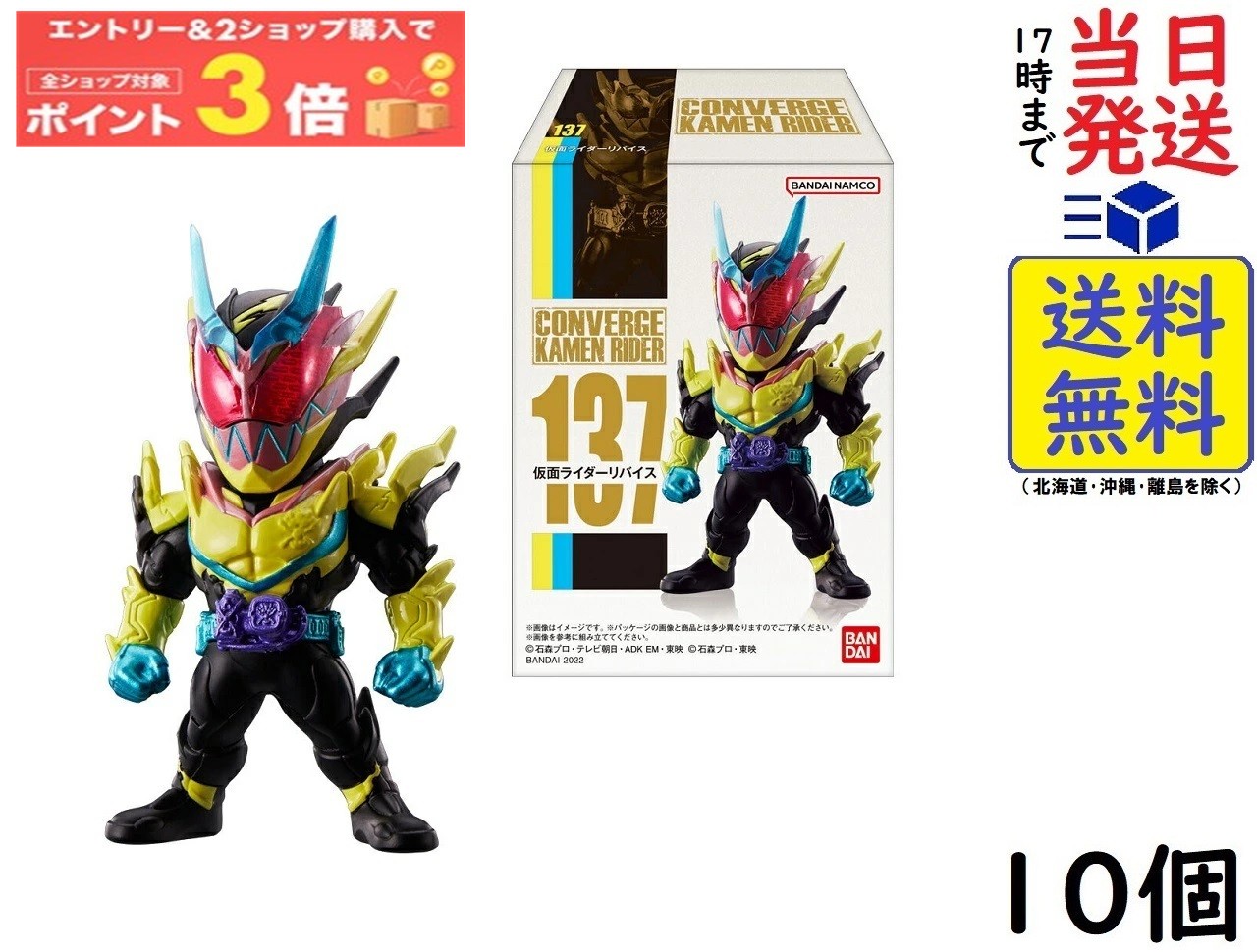 BANDAI CONVERGE KAMEN RIDER 24 (10個入) 食玩・チューインガム画像