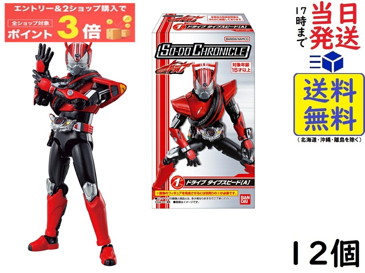 バンダイ(BANDAI) SO-DO CHRONICLE 仮面ライダードライブ 12個入BOX (食玩) チューインガム画像