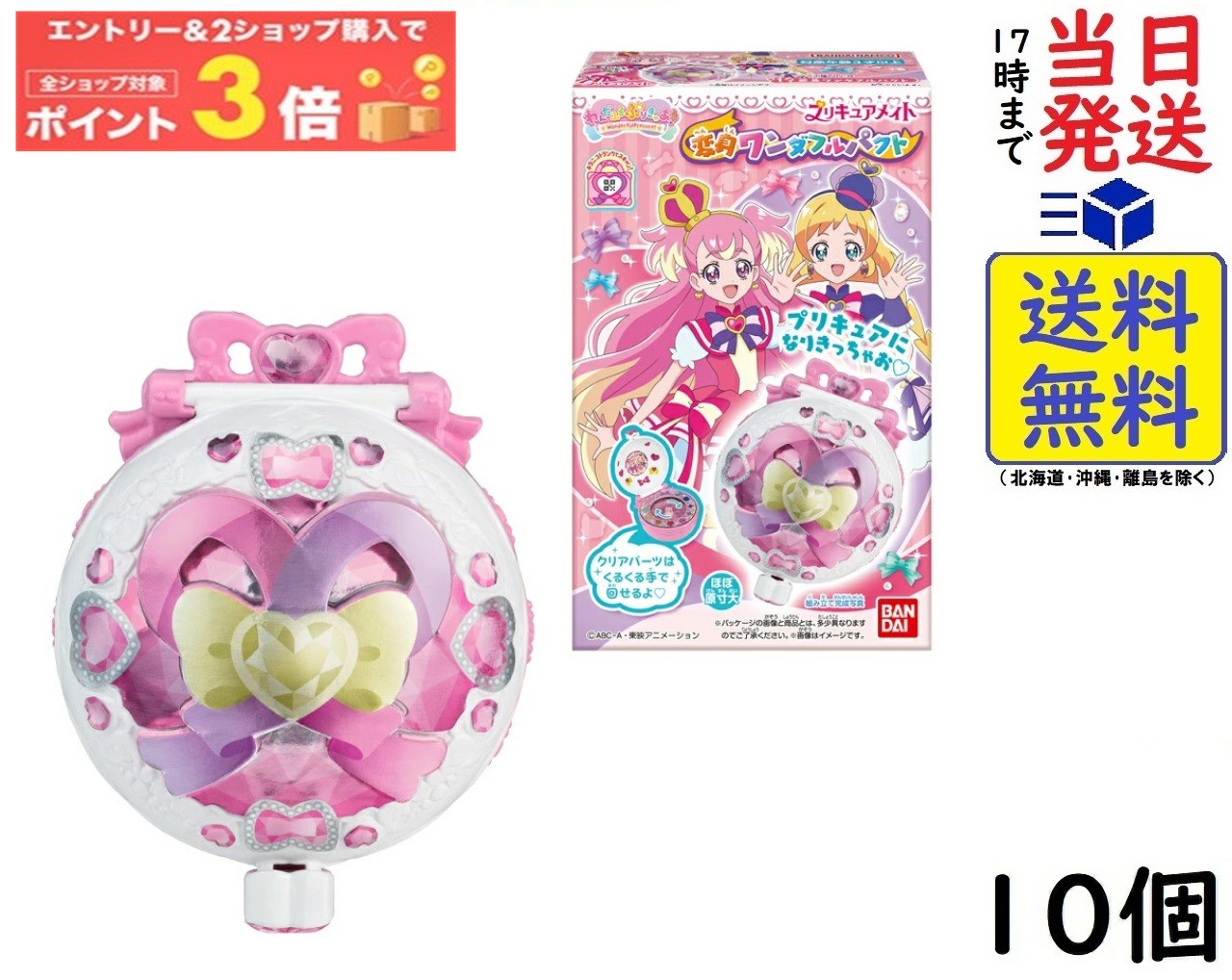 バンダイ(BANDAI) わんだふるぷりきゅあ！プリキュアメイト (10個入) 食玩・チューイングガム (プリキュアシリーズ)画像