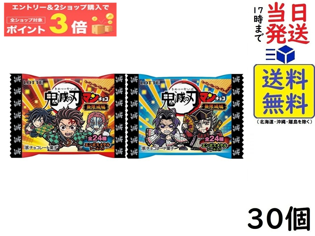 ロッテ ビックリマンチョコ 鬼滅の刃マン 無限城編 30個入 BOX 食玩 賞味期限 2026/11画像