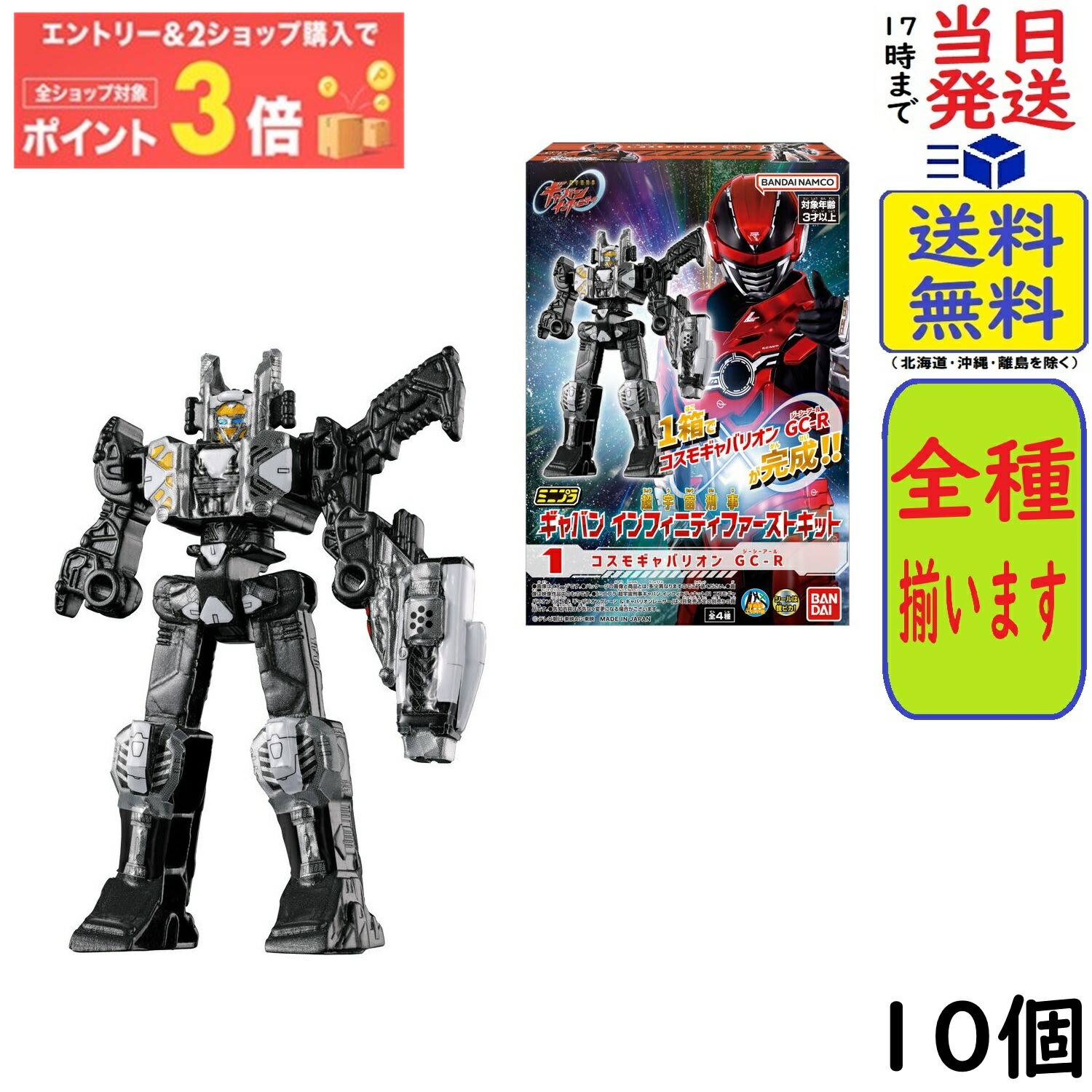 ミニプラ 超宇宙刑事ギャバン インフィニティファーストキット 10個 BOX 食玩 賞味期限2027/01画像