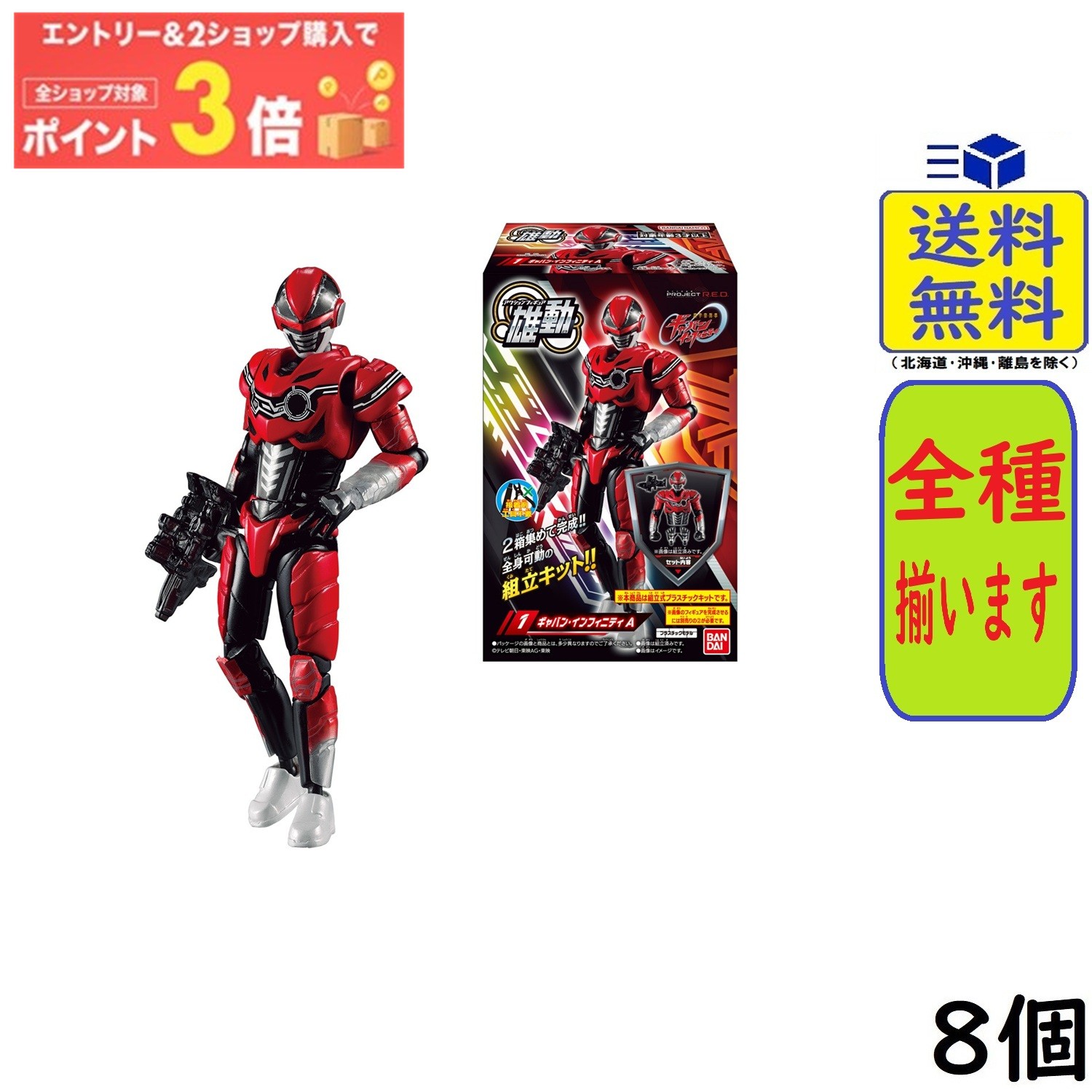 超宇宙刑事ギャバン インフィニティ雄動 8個 BOX 食玩 2026/05/11発売予定画像