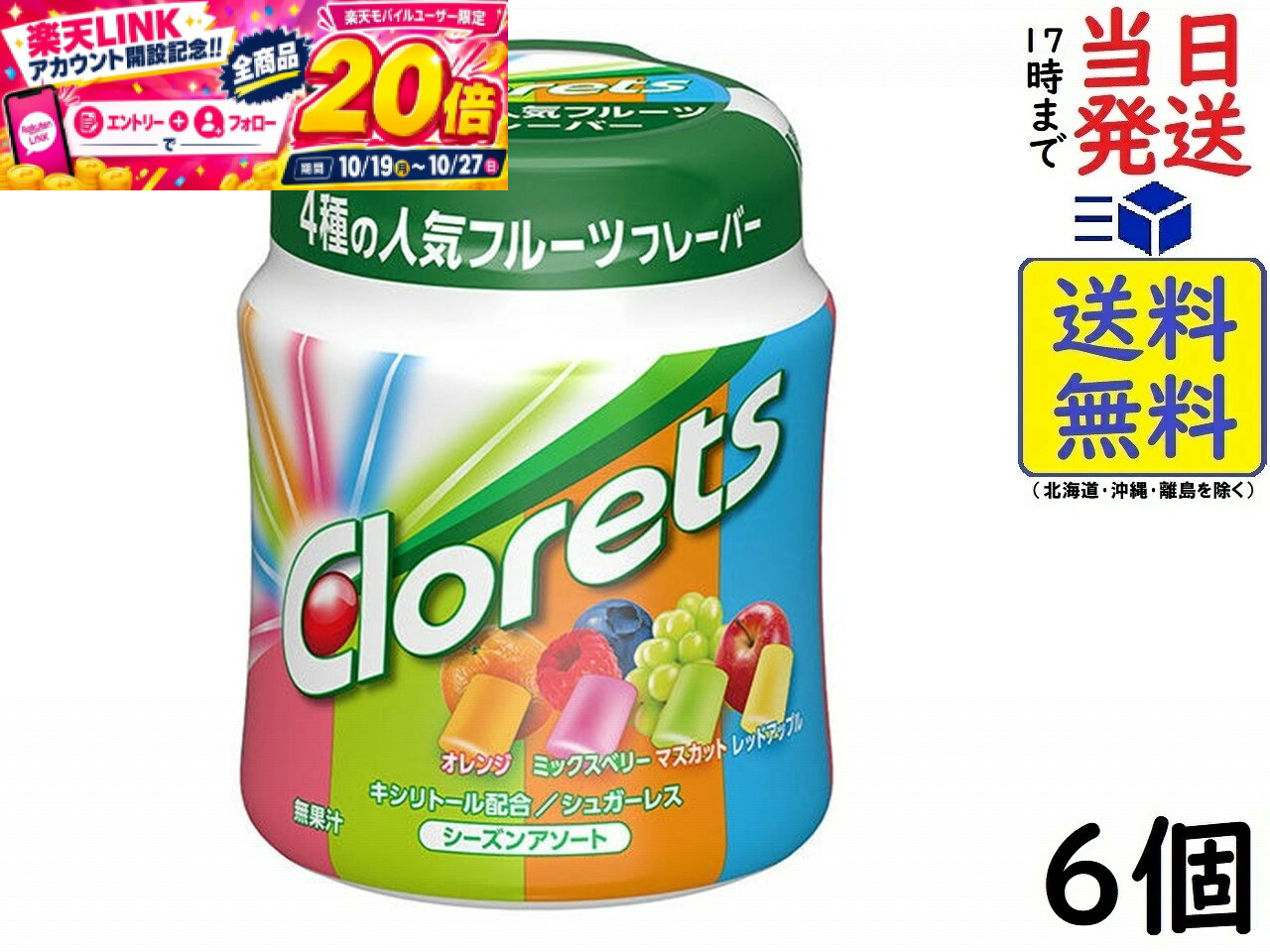 楽天市場】モンデリーズ クロレッツXP アップルボトル × PEANUTS 130g