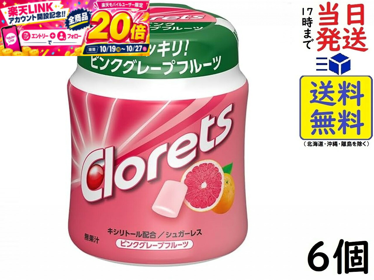 楽天市場】モンデリーズ クロレッツXP アップルボトル × PEANUTS 130g