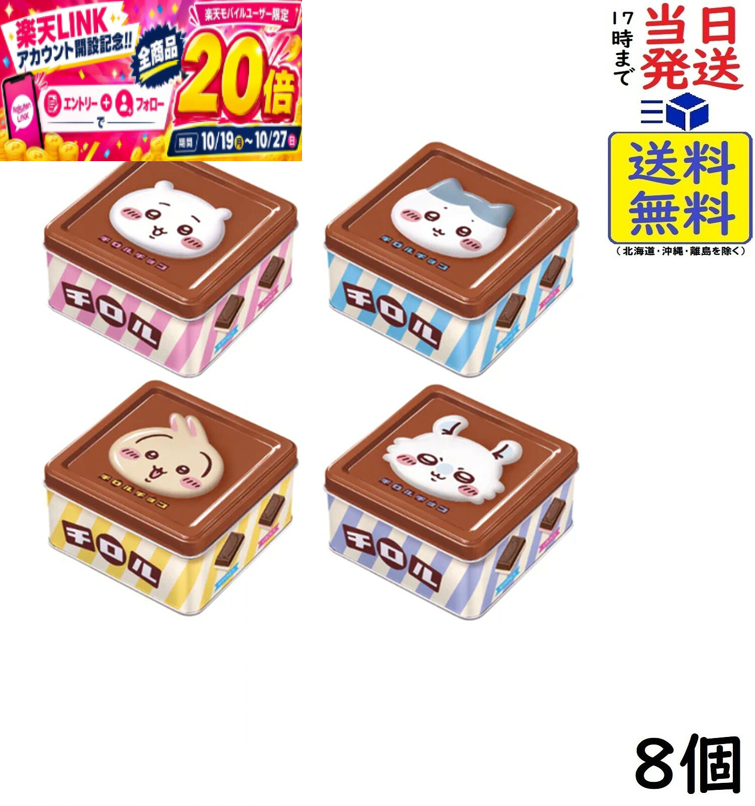 楽天市場】ちいかわ ホイップマグ ボーロつき 10個 BOX 食玩 賞味期限