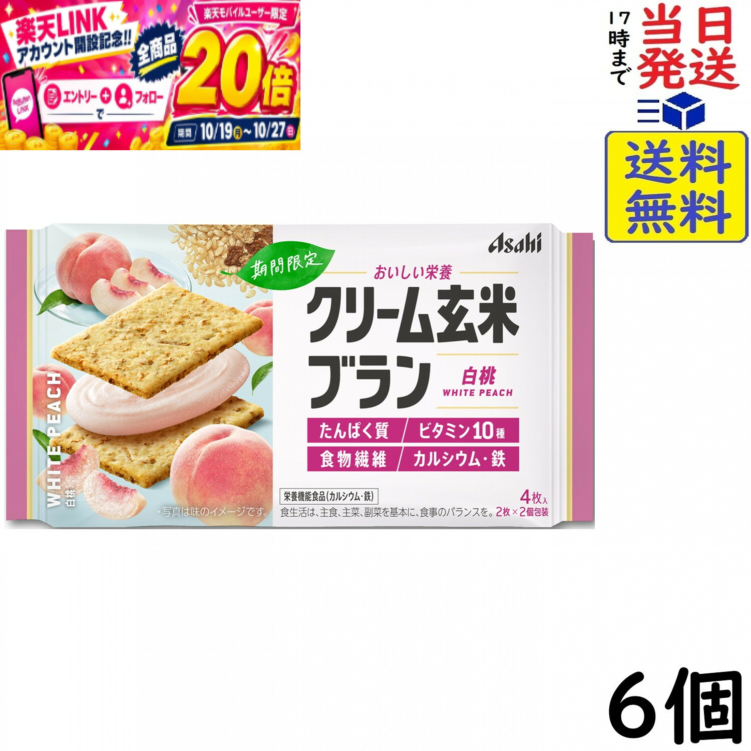 楽天市場】【 アサヒ クリーム玄米ブラン 18個 お試しセット
