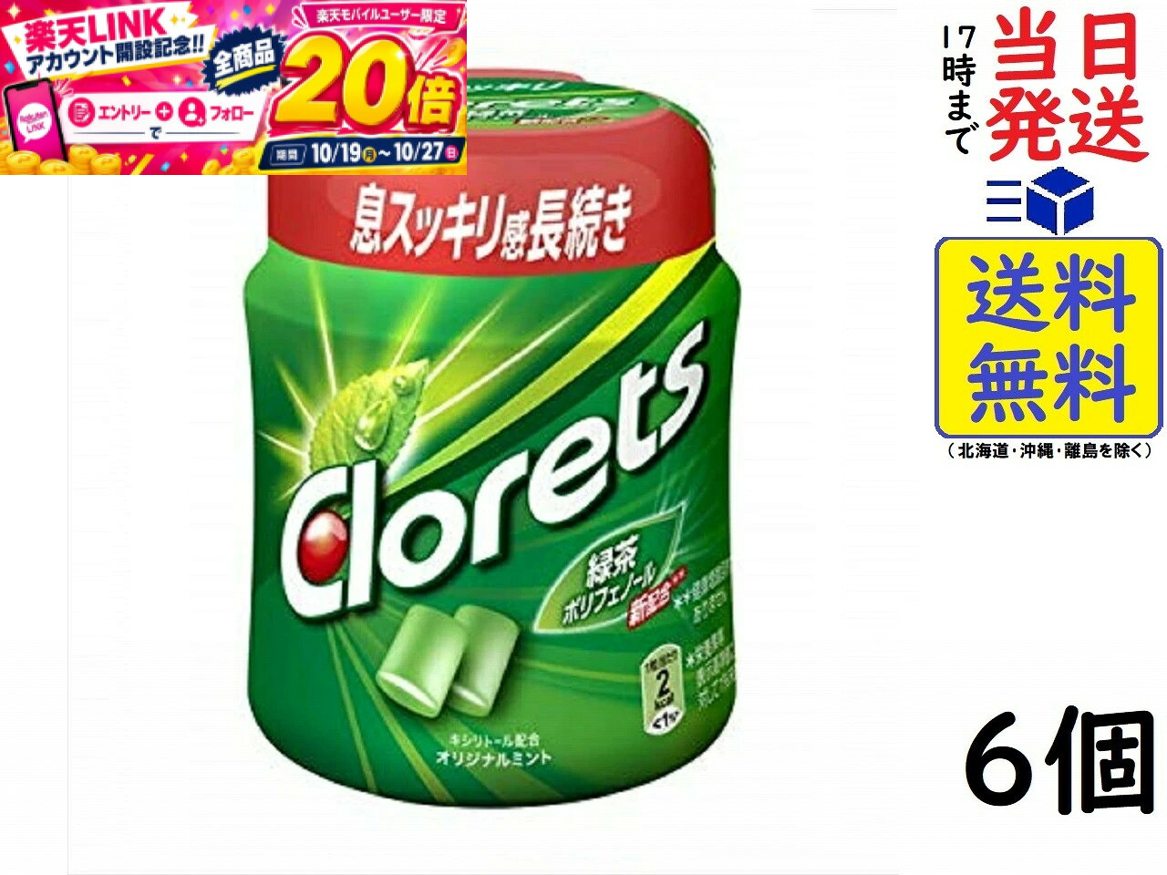 楽天市場】モンデリーズ クロレッツXP アップルボトル × PEANUTS 130g