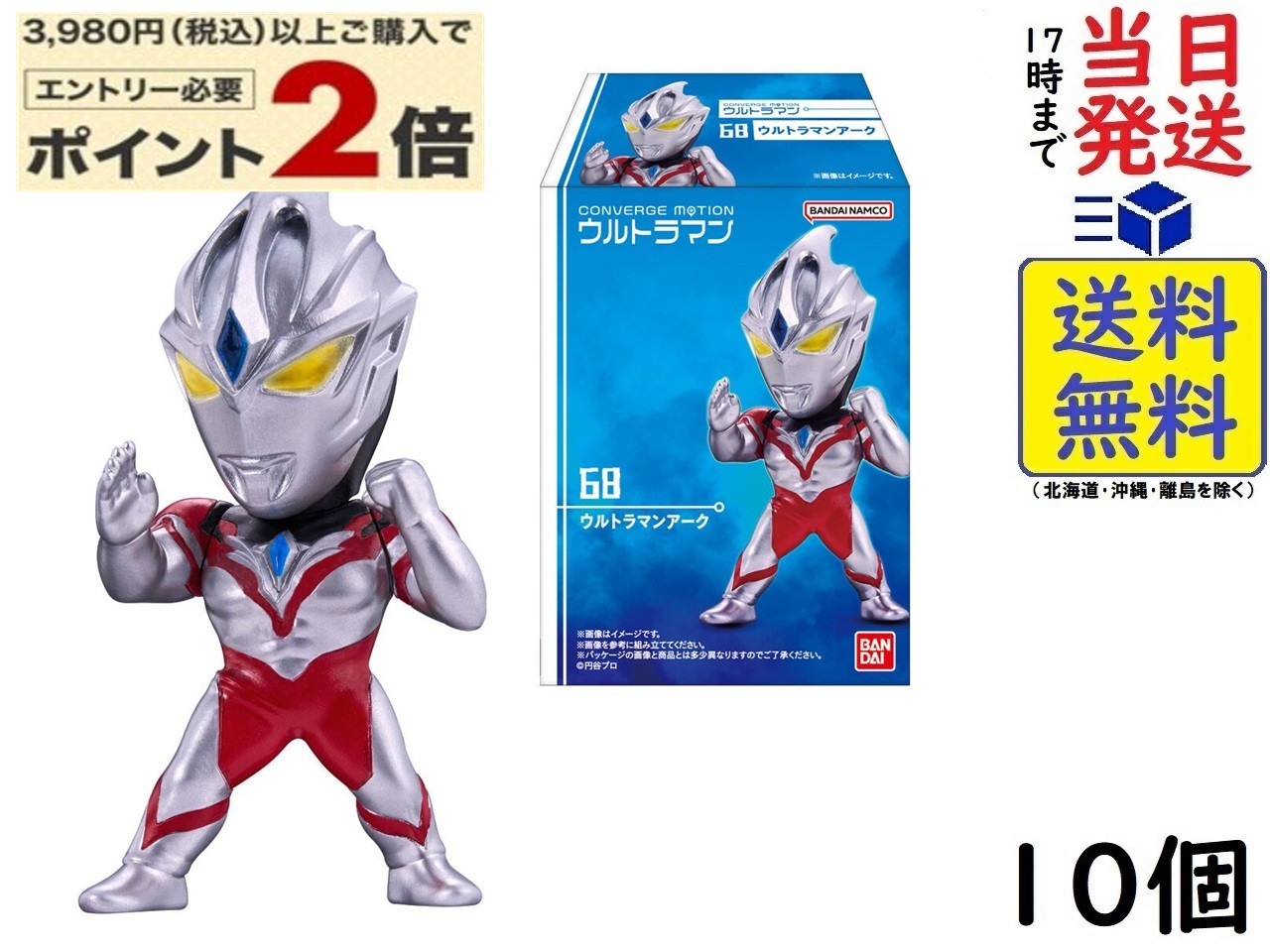 バンダイ(BANDAI) CONVERGE MOTION ウルトラマン10 10個入 BOX 食玩 チューインガム画像