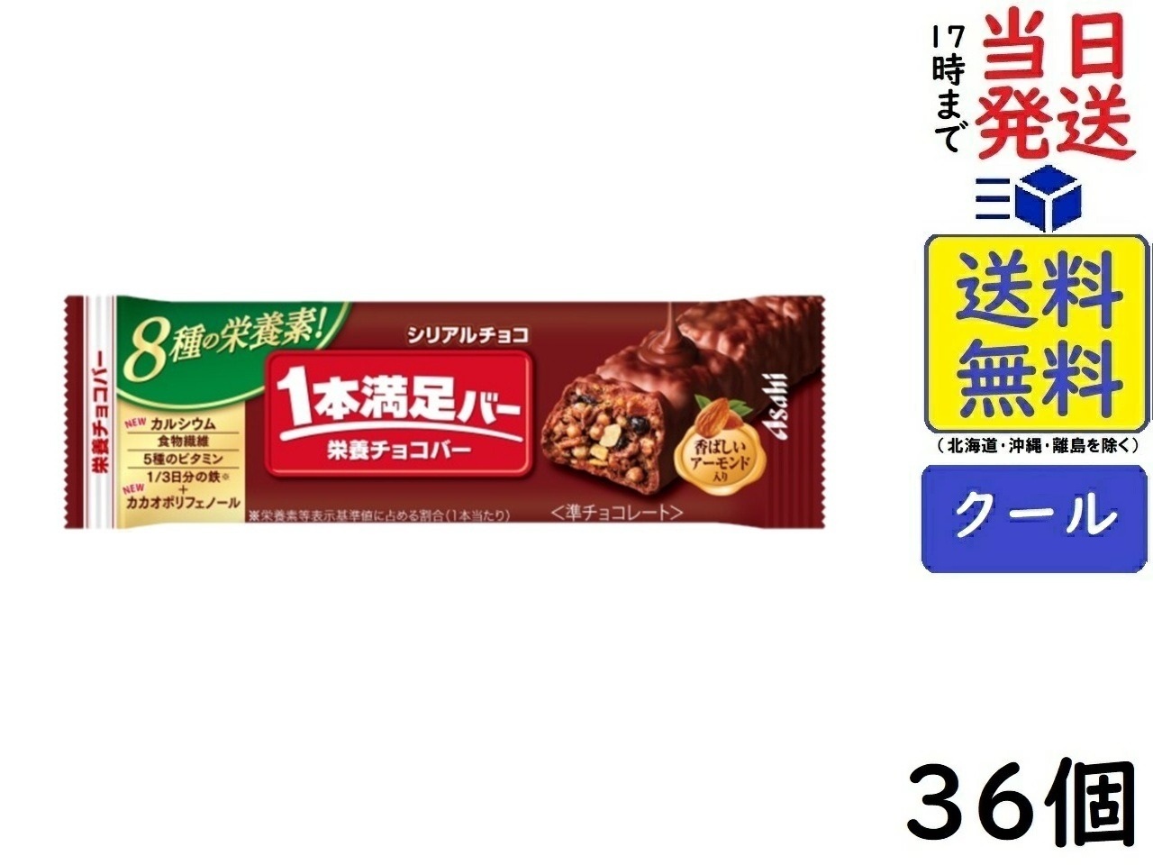 アサヒ - プロテインバー 46本セット シリアルチョコ 楽天市場】送料無料 アサヒグループ食品 1本満足バー シリアル
