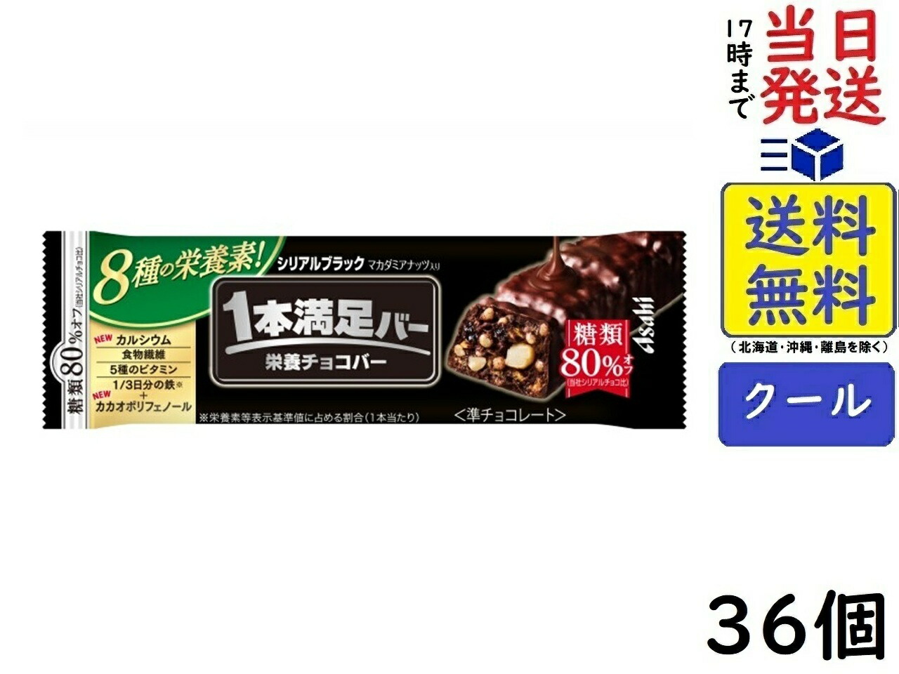 アサヒ - 【7％クーポンでお得】プロテインバー 46本セット シリアルチョコ 楽天市場】〔エントリーでポイント5倍！〕 アサヒグループ食品 1
