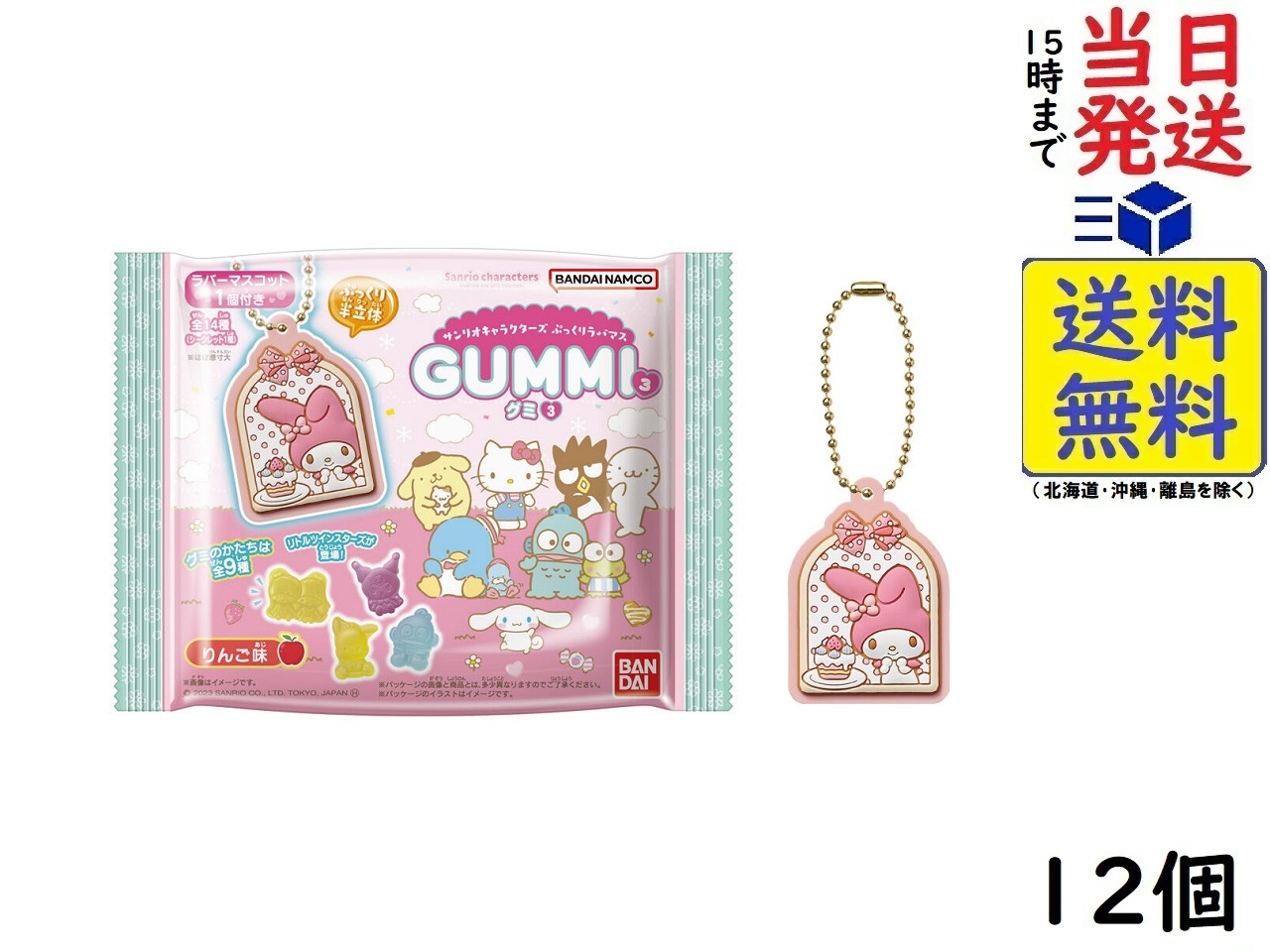 BANDAI サンリオキャラクターズ ぷっくりラバマスグミ3 (12個入) 食玩・グミキャンディ賞味期限2024/01 exicoast  Internet store 2号店