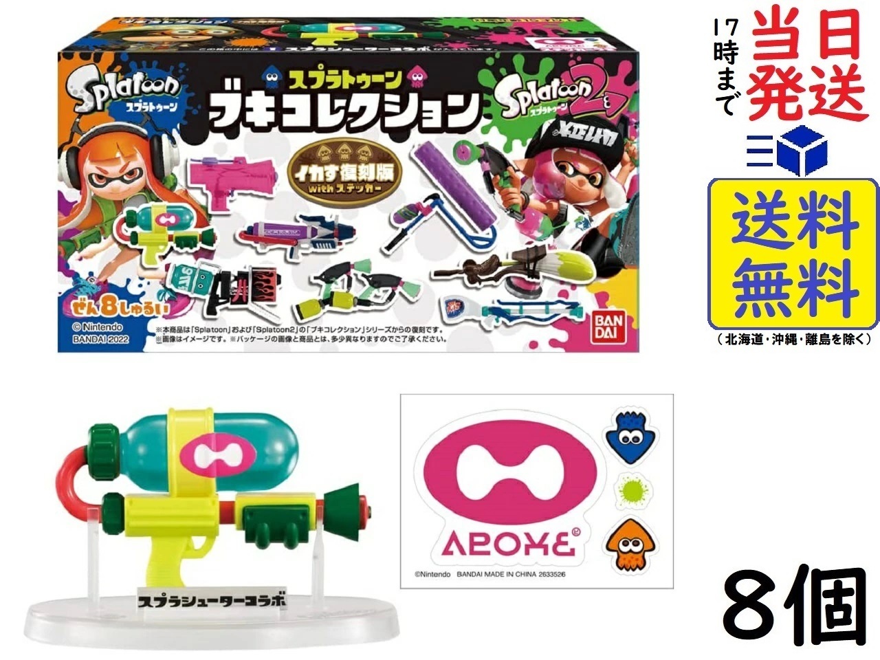 楽天市場】BANDAI スプラトゥーン3 ロッカーコレクション 8個