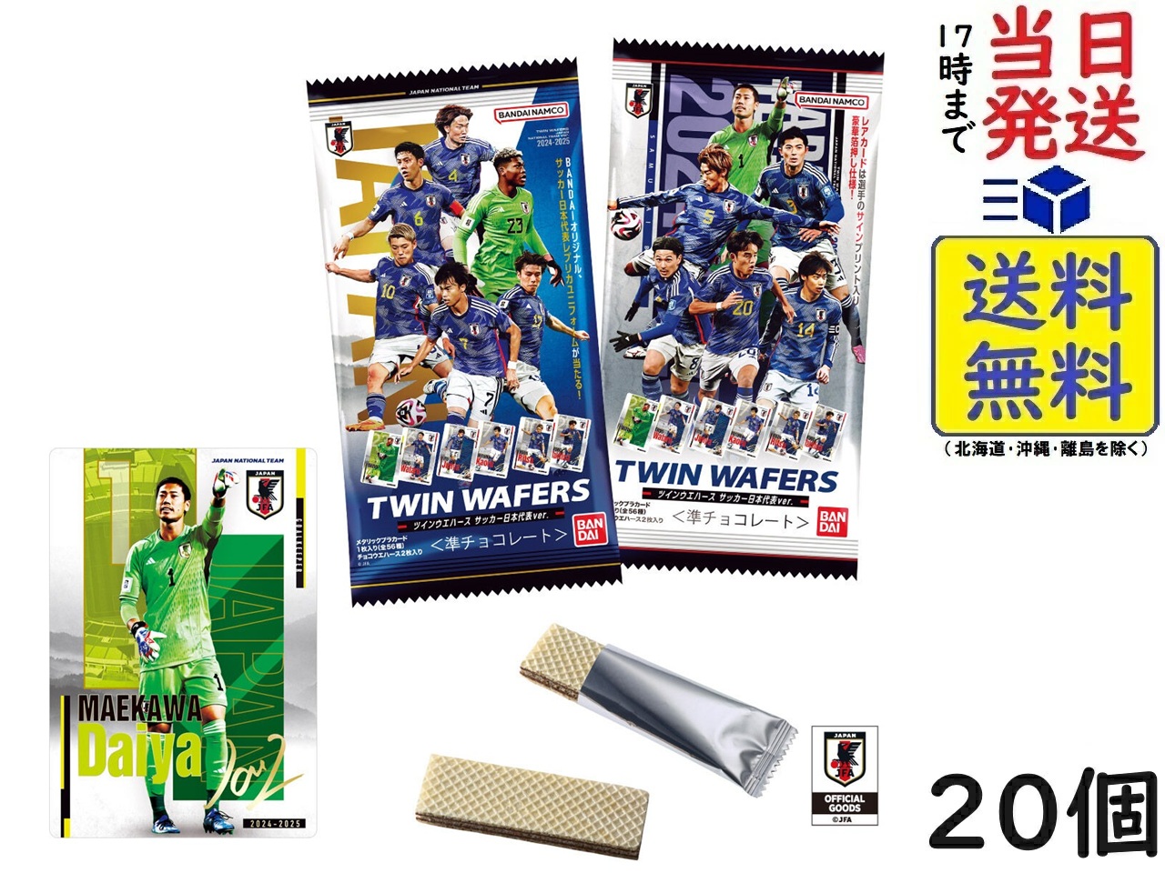 楽天市場】JAPAN NATIONAL VOLLEYBALL TEAM ツインウエハース 食