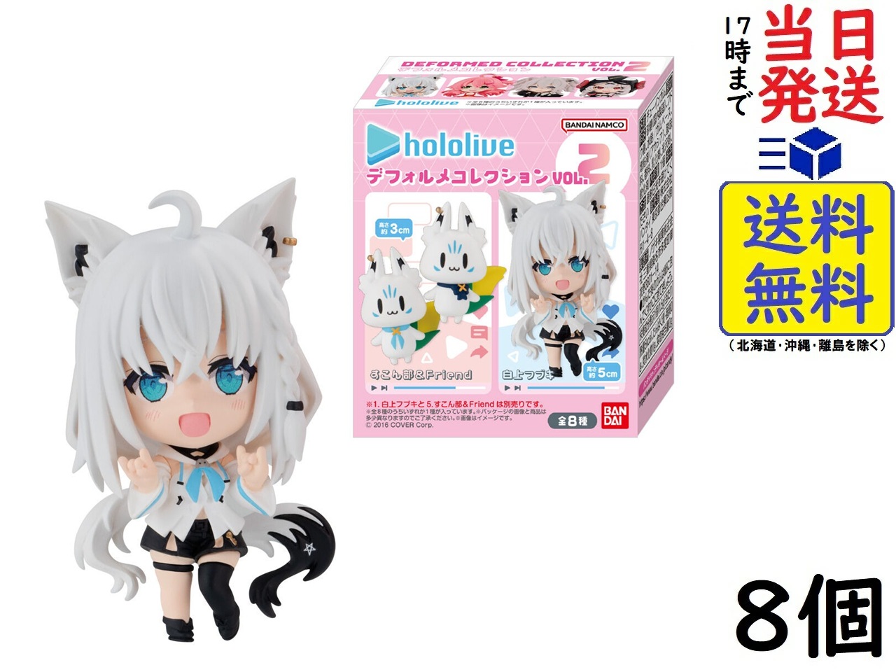 バンダイ(BANDAI) ホロライブデフォルメコレクション Vol.2 8個入 BOX 食玩