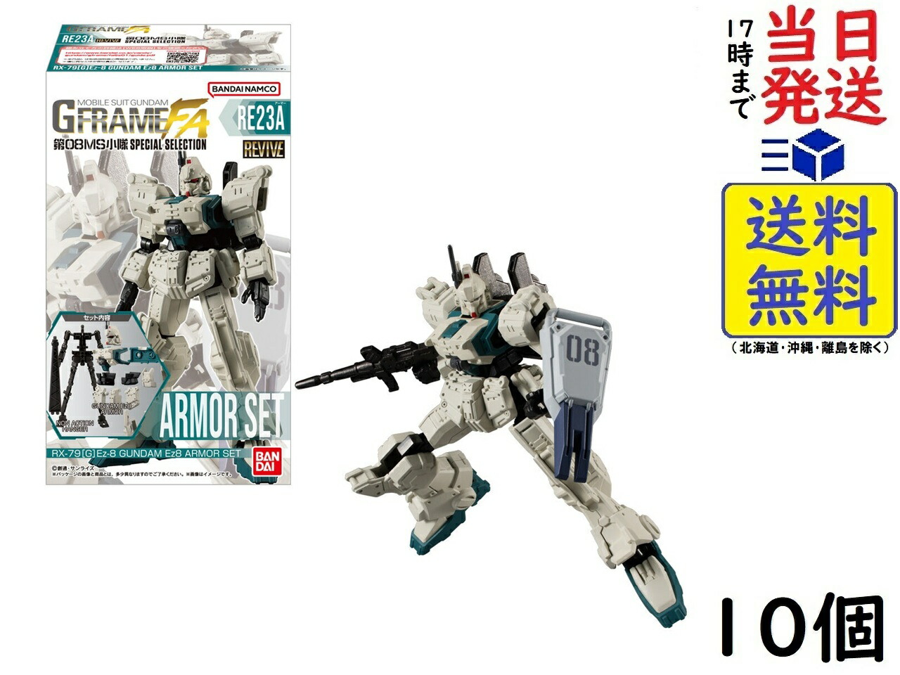 バンダイ(BANDAI) 機動戦士ガンダム GフレームFA 第08MS小隊 SPECIAL SELECTION 10個入 BOX 食玩画像