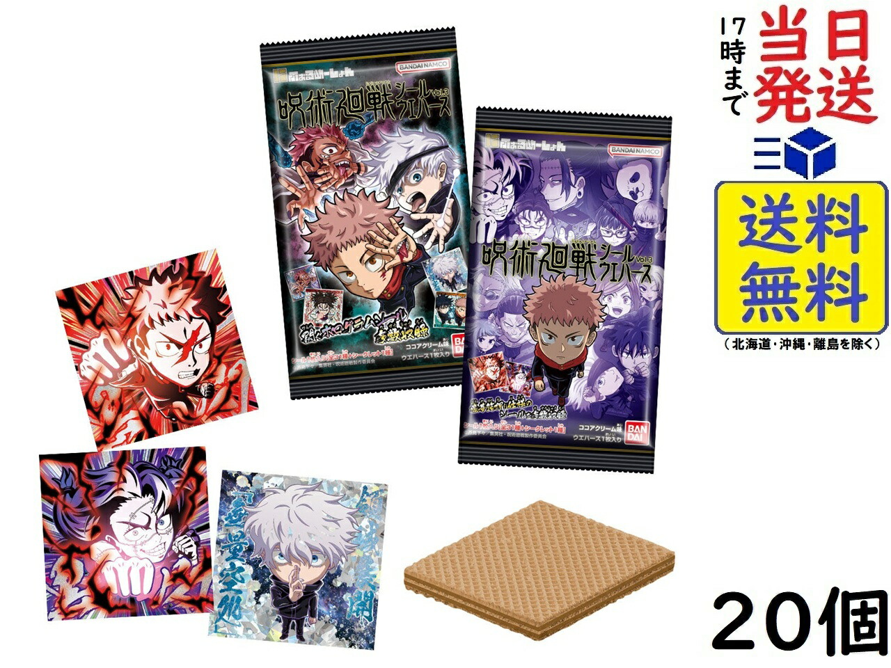 バンダイ(BANDAI) にふぉるめーしょん 呪術廻戦シールウエハースvol.3 20個入 BOX 食玩賞味期限2026/02画像