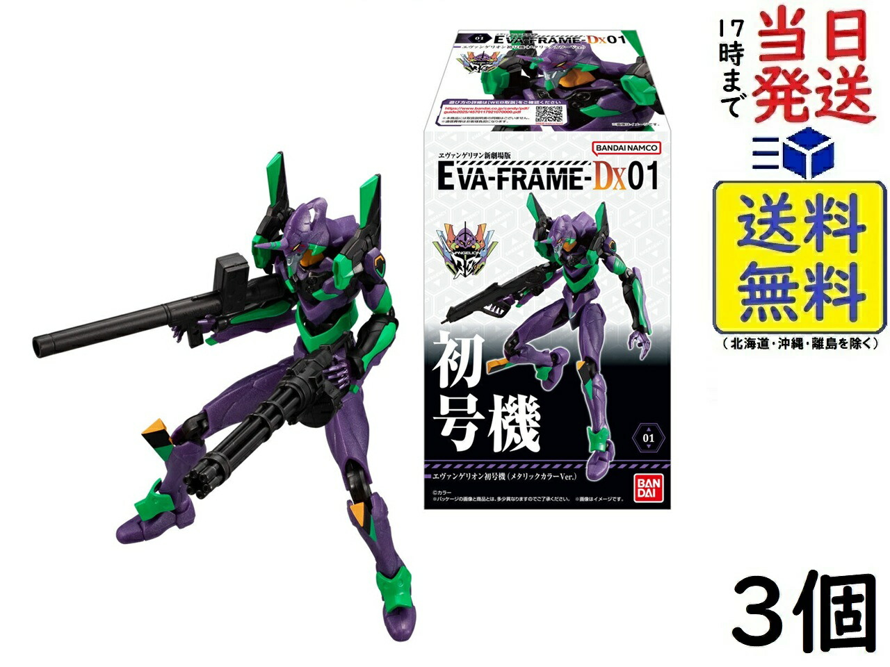 バンダイ(BANDAI) EVA-FRAME-DX：ヱヴァンゲリヲン新劇場版 3個入 BOX 食玩