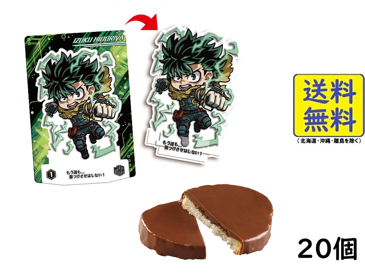 バンダイ(BANDAI) 僕のヒーローアカデミアショコラグーテ 20個入 BOX 食玩 2025/05/12発売予定画像