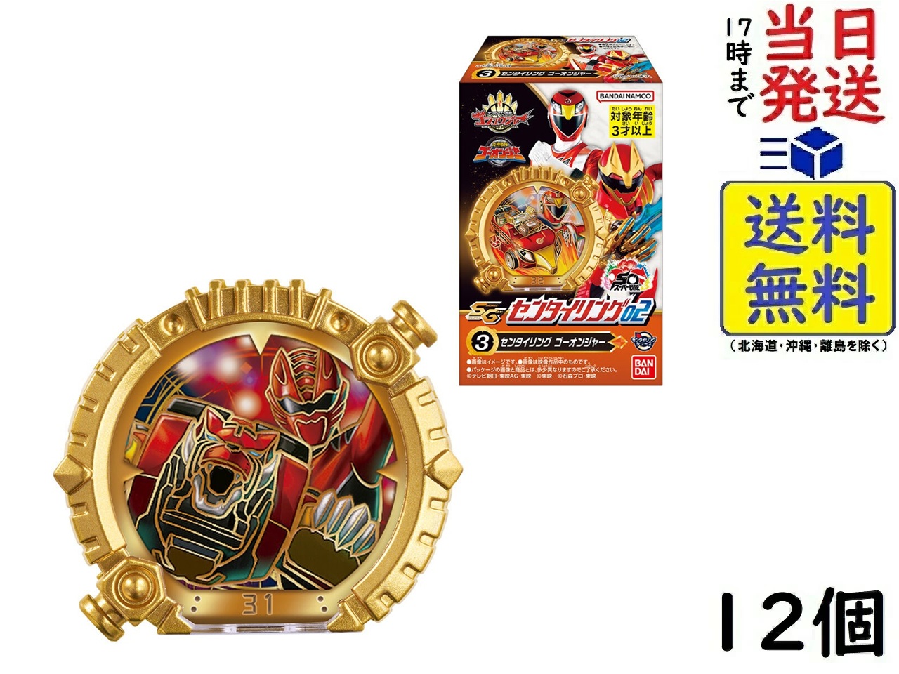 バンダイ(BANDAI) ナンバーワン戦隊ゴジュウジャー SGセンタイリング02 12個入BOX 食玩<br>賞味期限2026/03