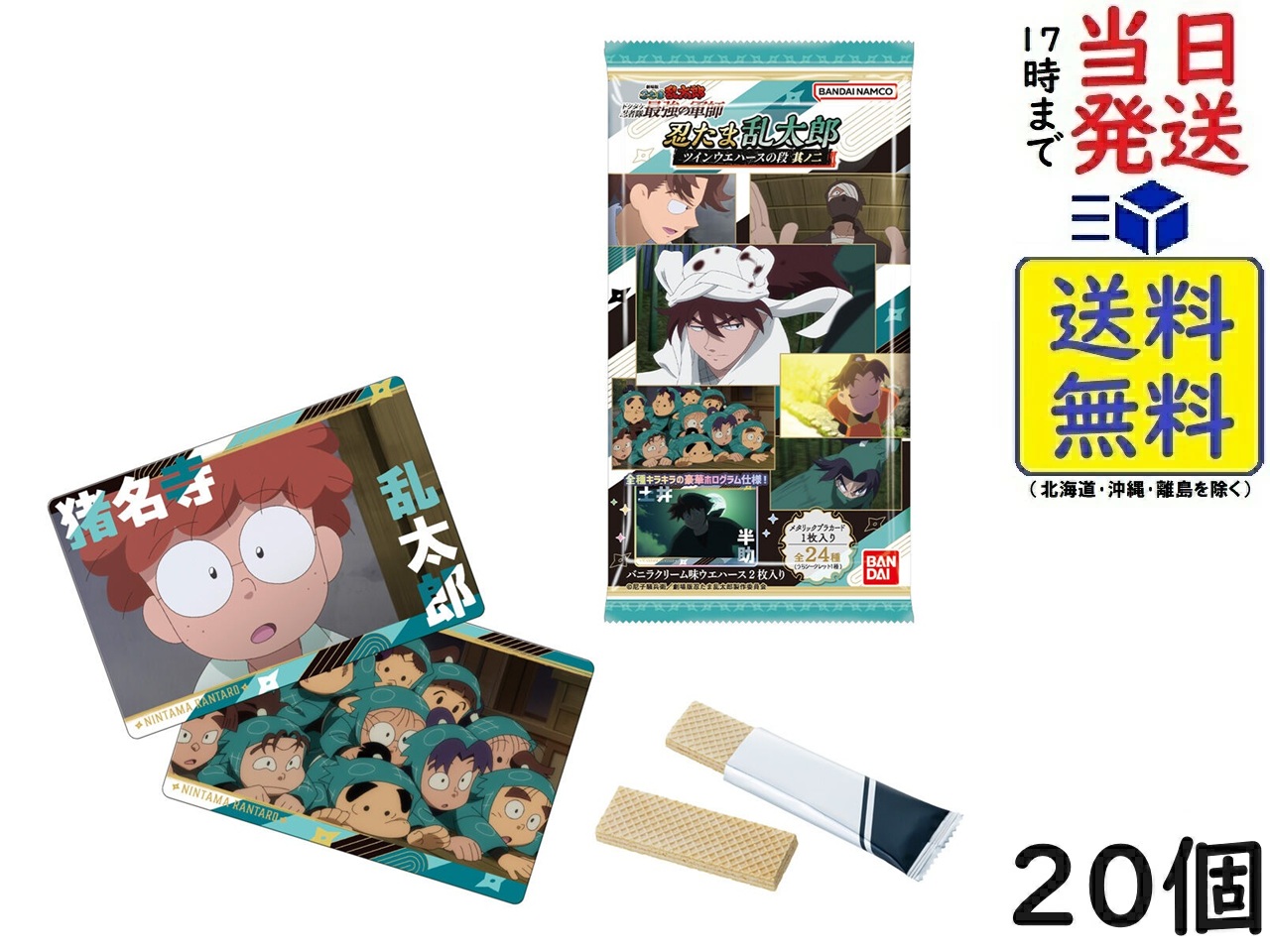 バンダイ(BANDAI) 忍たま乱太郎ツインウエハースの段其ノ二 20個入BOX 食玩 賞味期限2026/04画像