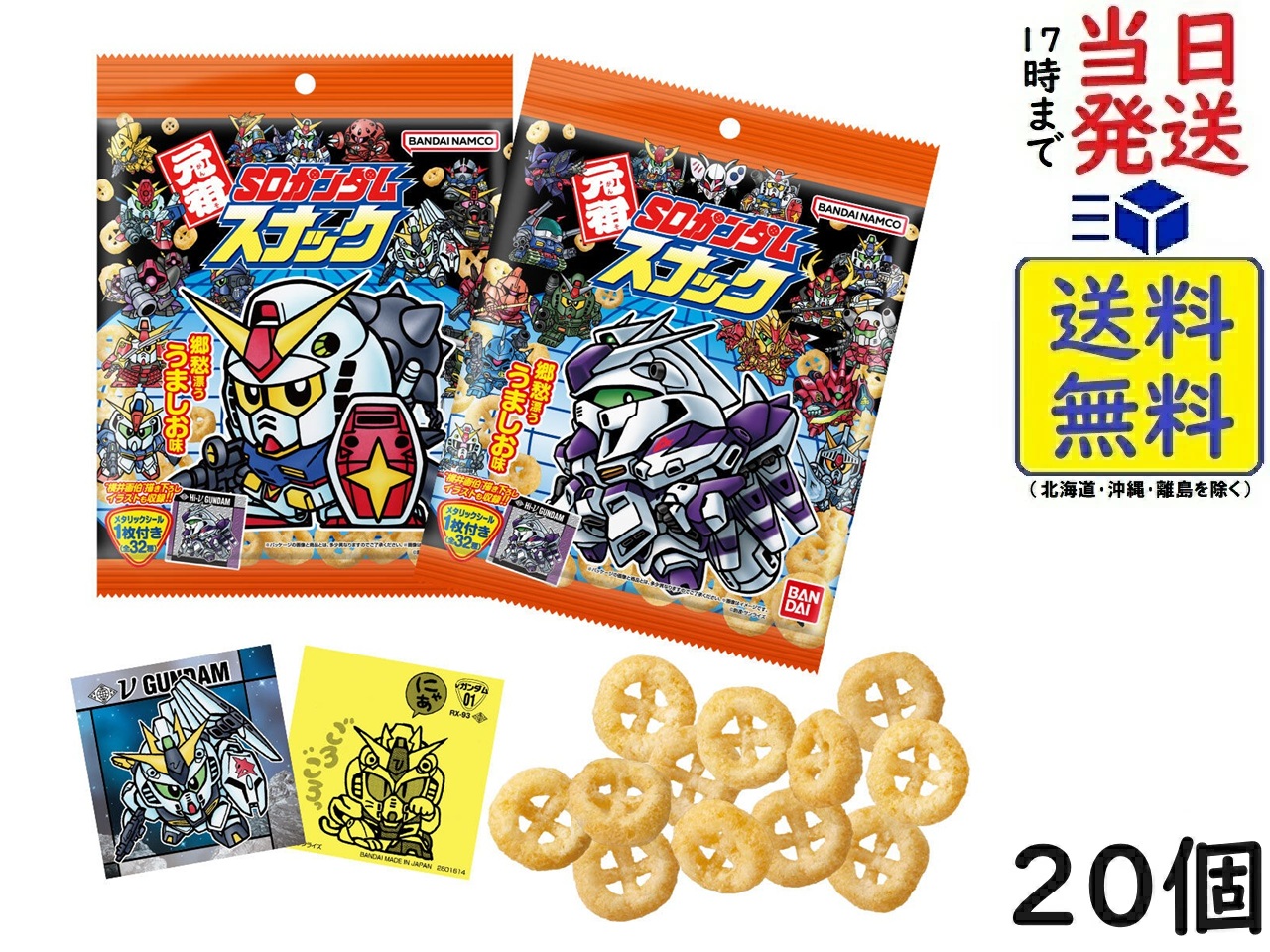 ガンダムスナック　セミコンプ　25種　まとめ売り　キラキラ　32 13 10 3 人気の新作 まとめ売り 25種 セミコンプ ガンダムスナック