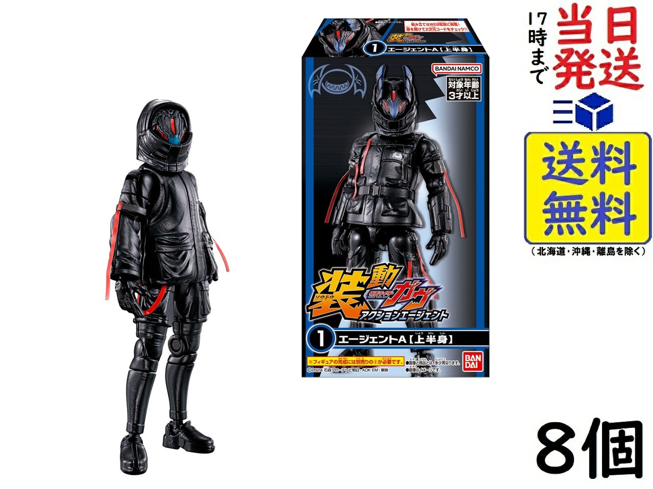 楽天市場】バンダイ(BANDAI) 装動 仮面ライダーガヴ GV3 12個入