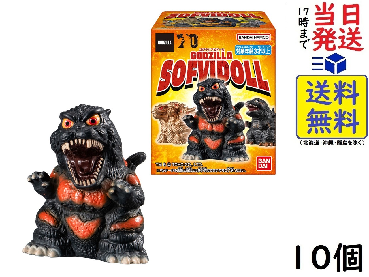 【新品】【コンプリート】ゴジラ　ソフビパペットマスコット３　全１０種類 ゴジラ ソフビパペットマスコット3＜1BOX 10パック入り