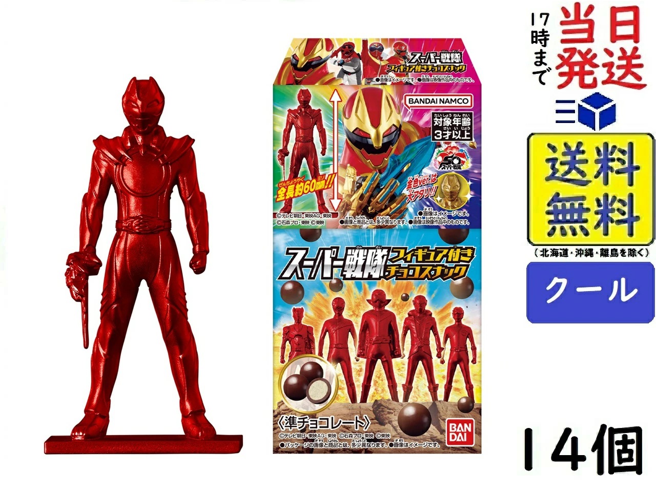 スーパー戦隊チョコ ナンバーワン戦隊 ゴジュウジャー　大あたり 大あたりシールが出ればスーパー戦隊チョコ限定センタイリングが