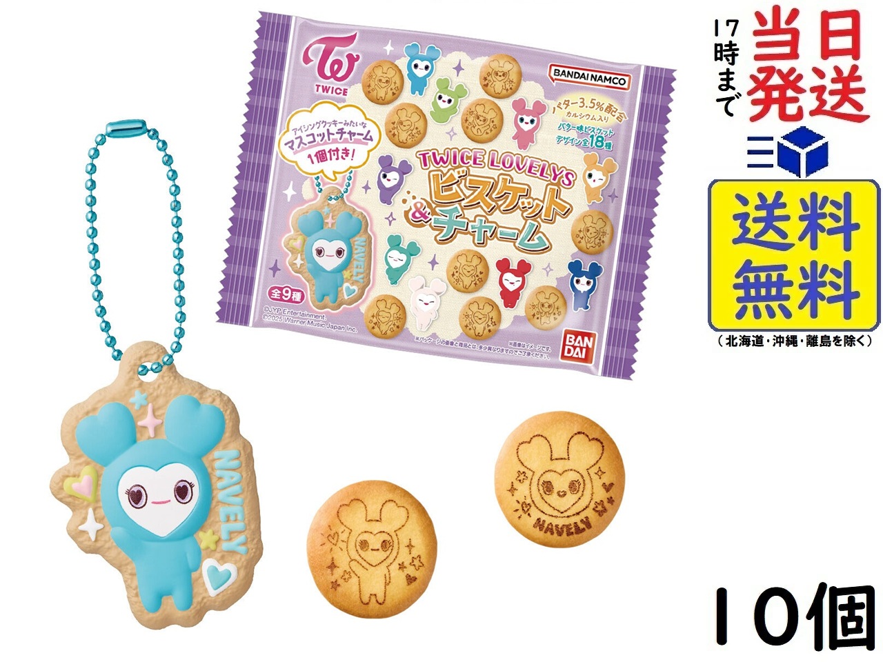 TWICE LOVELYS グミ＆チャーム　※バラ売り可 TWICE LOVELYS グミ＆チャーム｜発売日：2025年3月17日