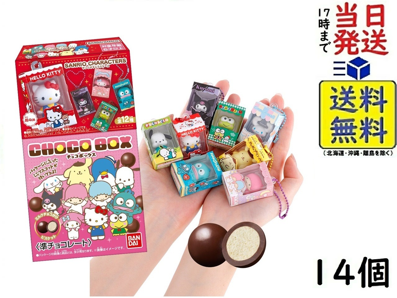楽天市場】サンリオキャラクターズ チョコボックス ボックスフィギュア