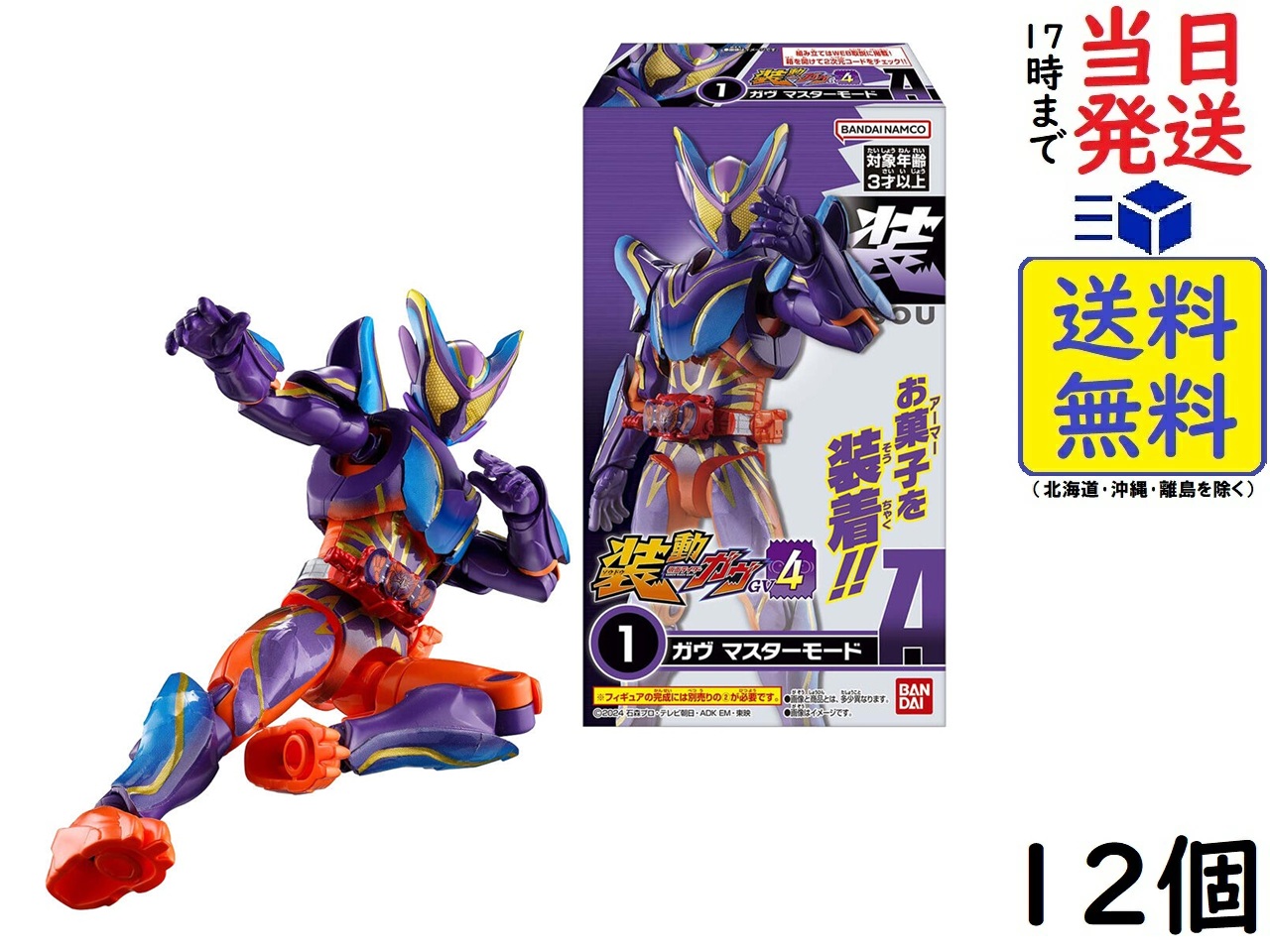 楽天市場】バンダイ(BANDAI) 装動 仮面ライダーガヴ GV3 12個入