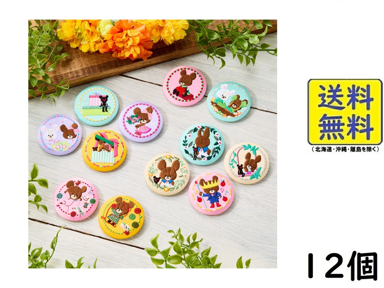 クマキャラクター缶バッジ くまのがっこう 刺繍缶バッジビスケット｜発売日：2025年9月29日