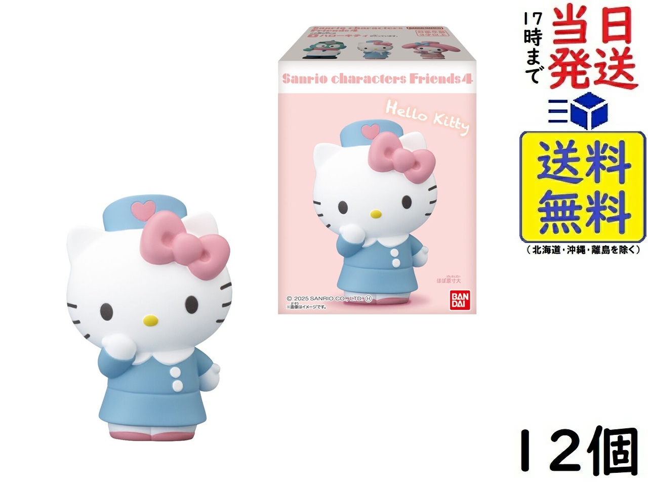 楽天市場】バンダイ(BANDAI) SANRIO CHARACTERS FRIENDS 4 12個 BOX 食