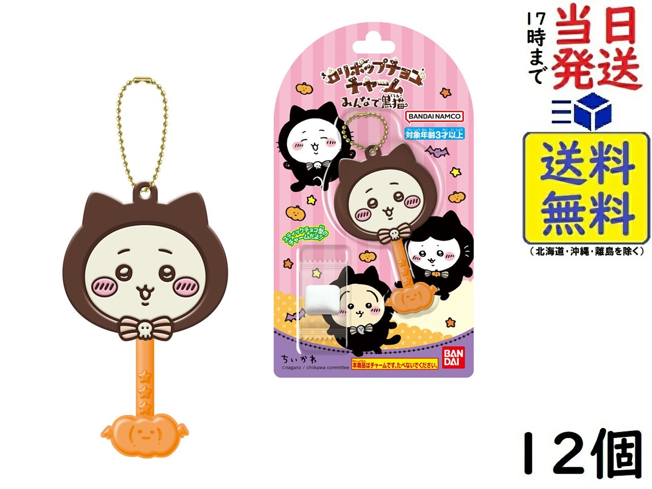 楽天市場】【4種アソートセット】バンダイ ロリポップチョコ