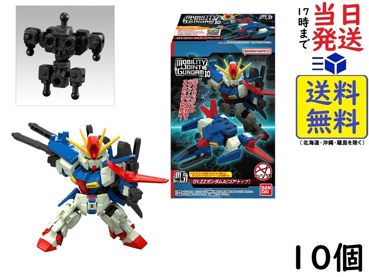 楽天市場】バンダイ(BANDAI) MOBILITY JOINT GUNDAM VOL.9 10個入 BOX