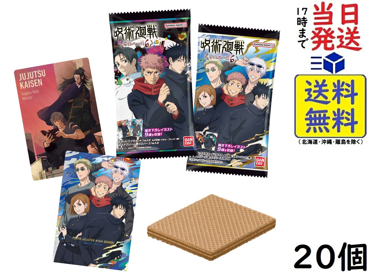 楽天市場】バラ売り10個セット 呪術廻戦 ウエハース6 食玩 カード付き