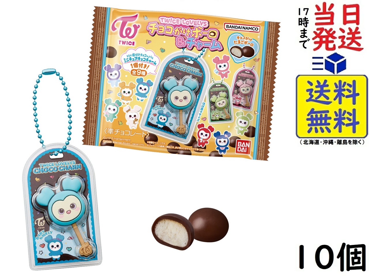 楽天市場】「単品」 TWICE LOVELYS ブリスターマスコット