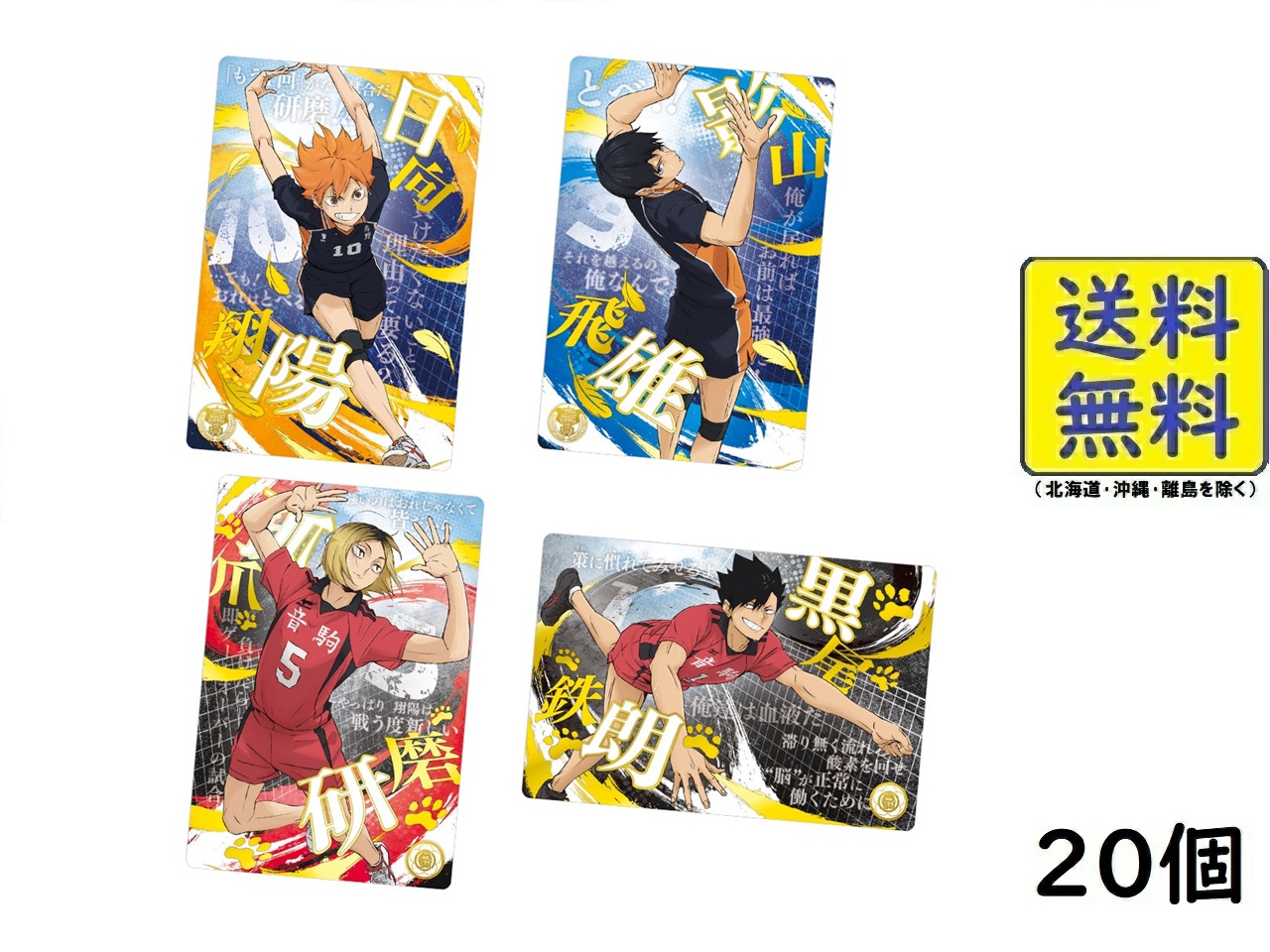 バンダイ(BANDAI) ハイキュー!! ウエハース6 20個入 BOX 食玩 2025/10/13発売予定画像