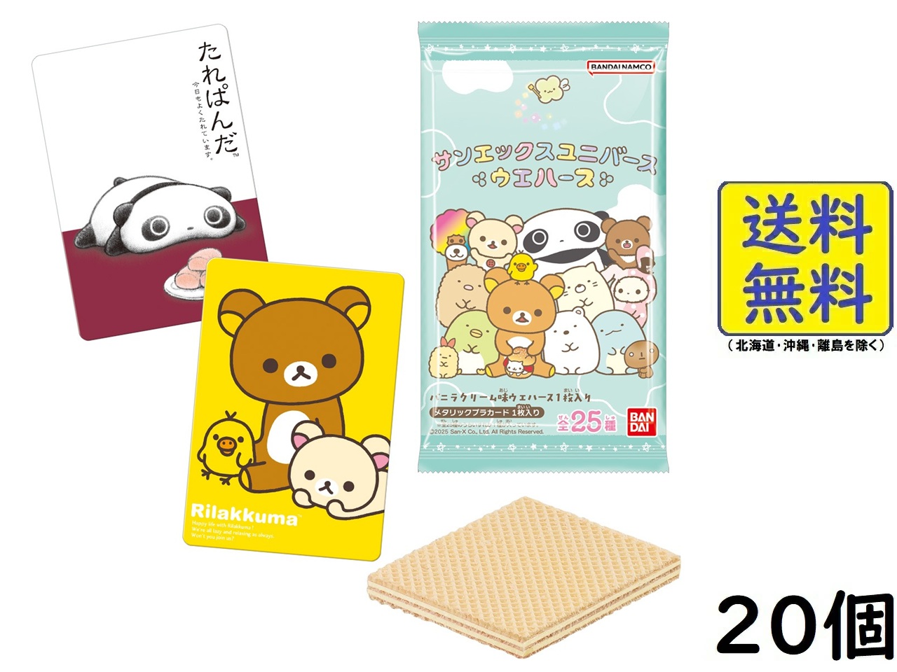 薬屋のひとりごとウェハース　カード25枚セット 薬屋のひとりごと ウエハース｜発売日：2025年6月2日｜バンダイ