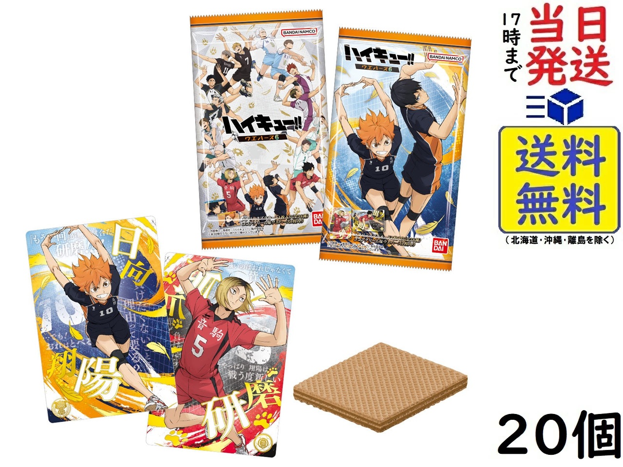 ハイキュー
のるキャラ
マスコット
アーザスサンパウロ
日本代表
日向
影山 楽天市場】バンダイ(BANDAI) ハイキュー!! ウエハース6 20個入 BOX 食