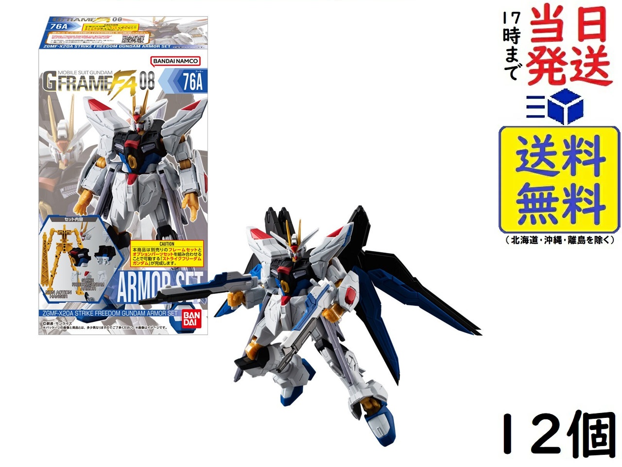 楽天市場】バンダイ(BANDAI) 機動戦士ガンダム GフレームFA 08 12個 