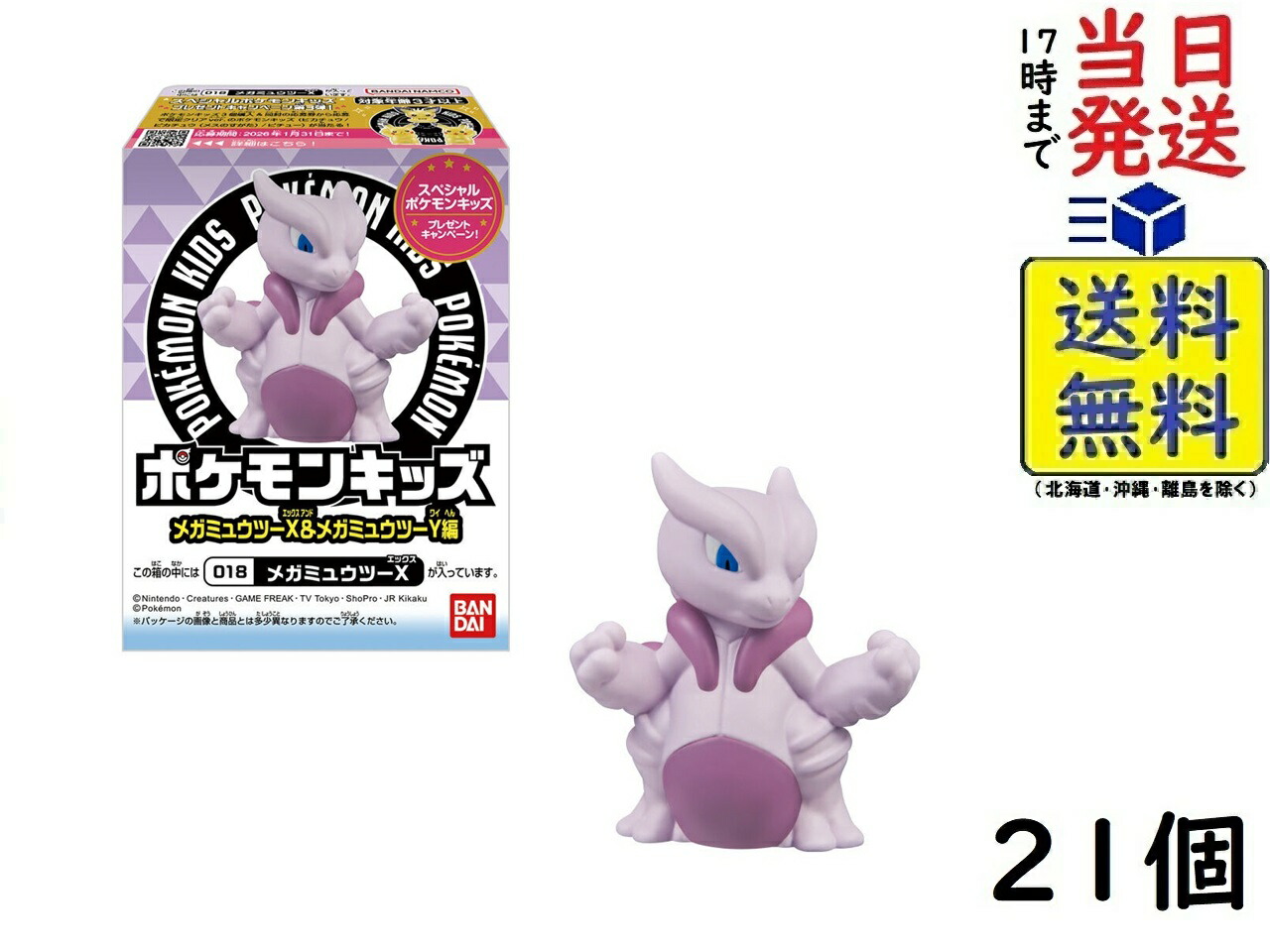楽天市場】バンダイ(BANDAI) ポケモンキッズ テラパゴス編 24個入BOX